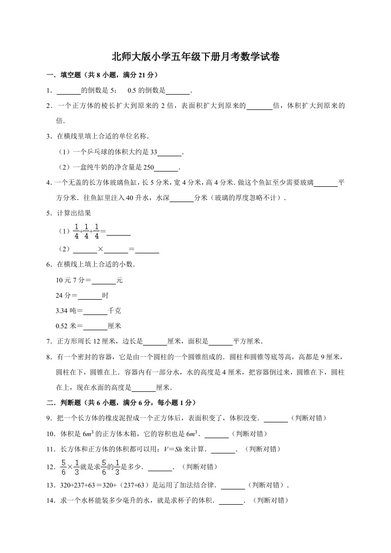 五年级数学下册试题月考试卷（有答案）北师大版-117资源网