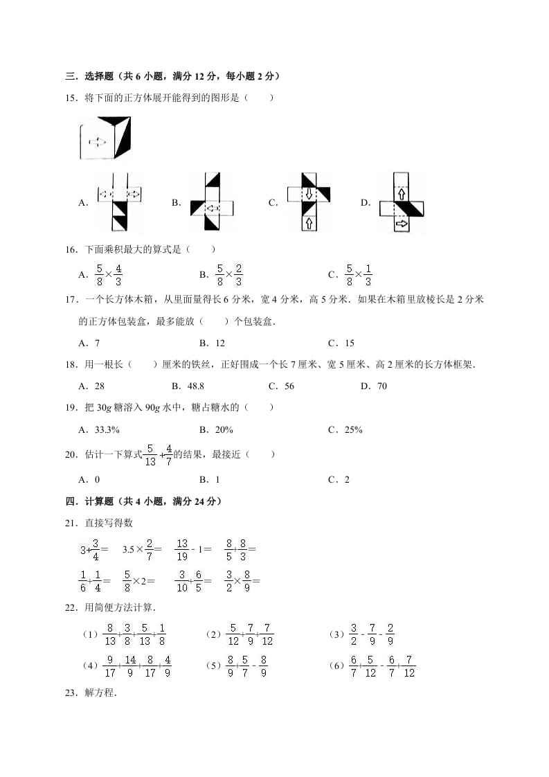 图片[2]-五年级数学下册试题月考试卷（有答案）北师大版-117资源网