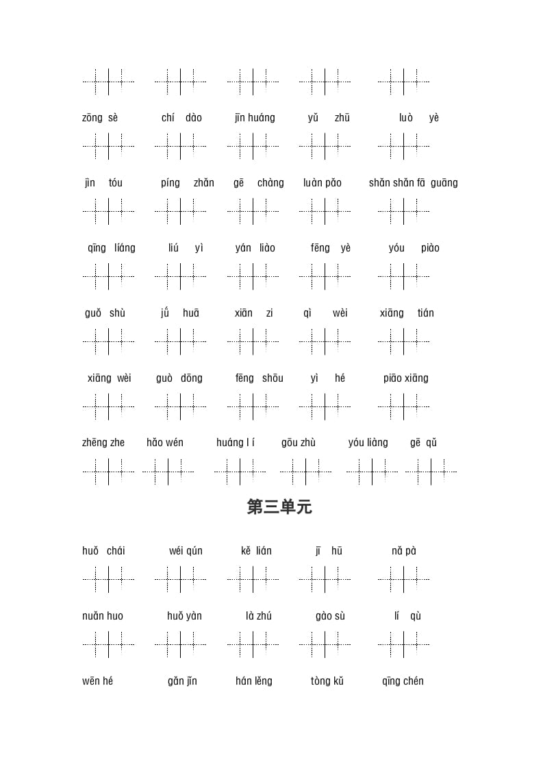 图片[2]-三年级语文上册（最新编必考）看拼音写词语（14单元一类生字和书后词语）（部编版）-117资源网