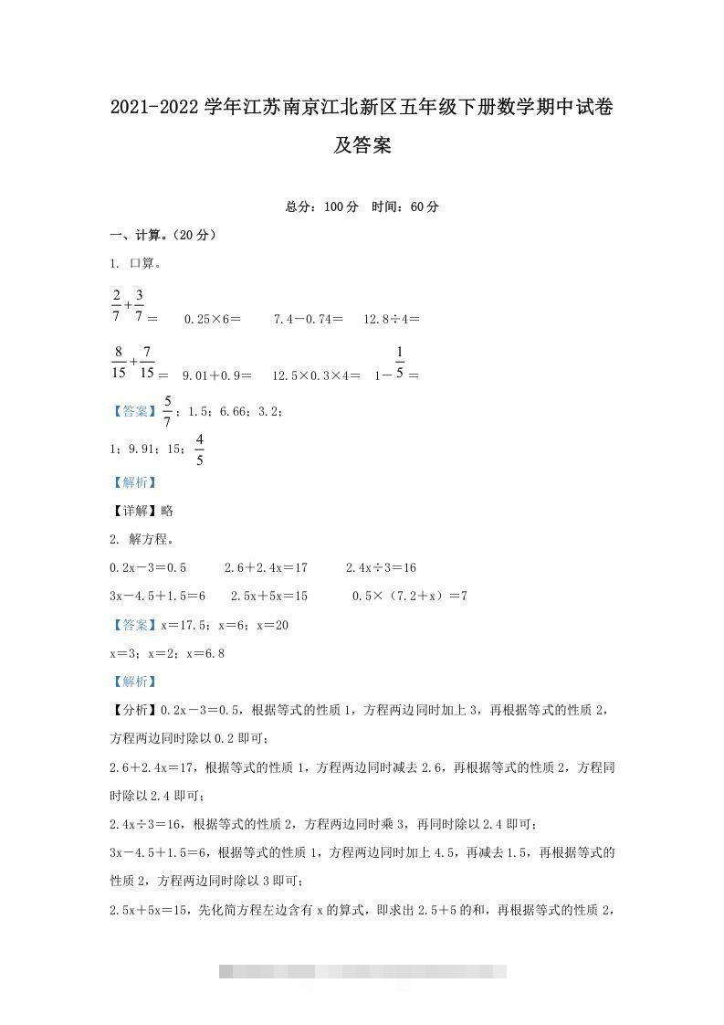 2021-2022学年江苏南京江北新区五年级下册数学期中试卷及答案(Word版)-117资源网