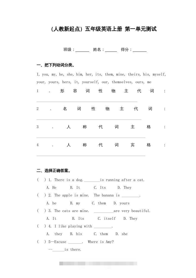 五年级英语下册第一单元测试（人教版）-117资源网