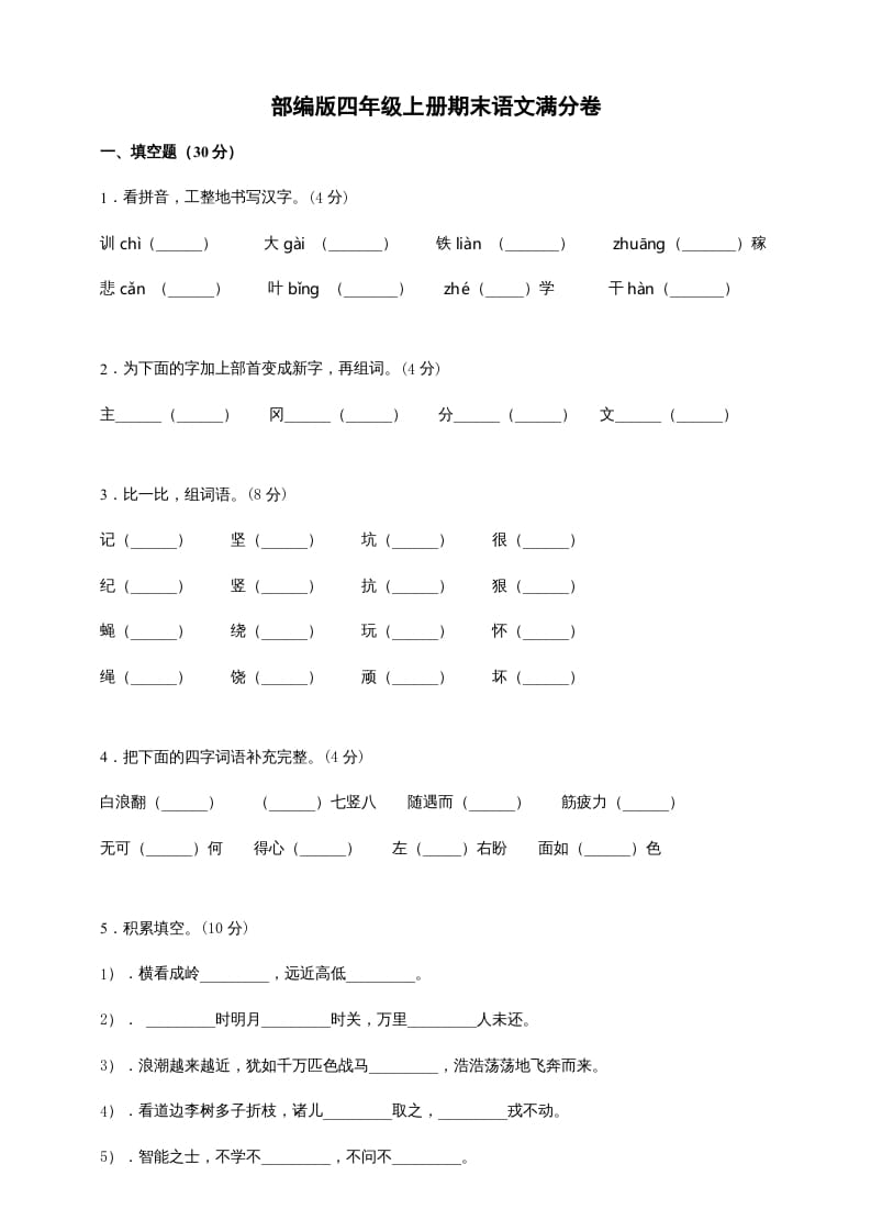 四年级语文上册（期末测试）(6)-117资源网