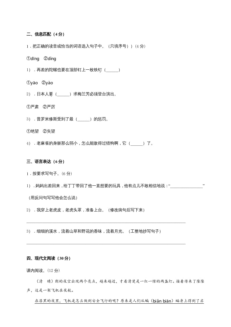 图片[2]-四年级语文上册（期末测试）(6)-117资源网