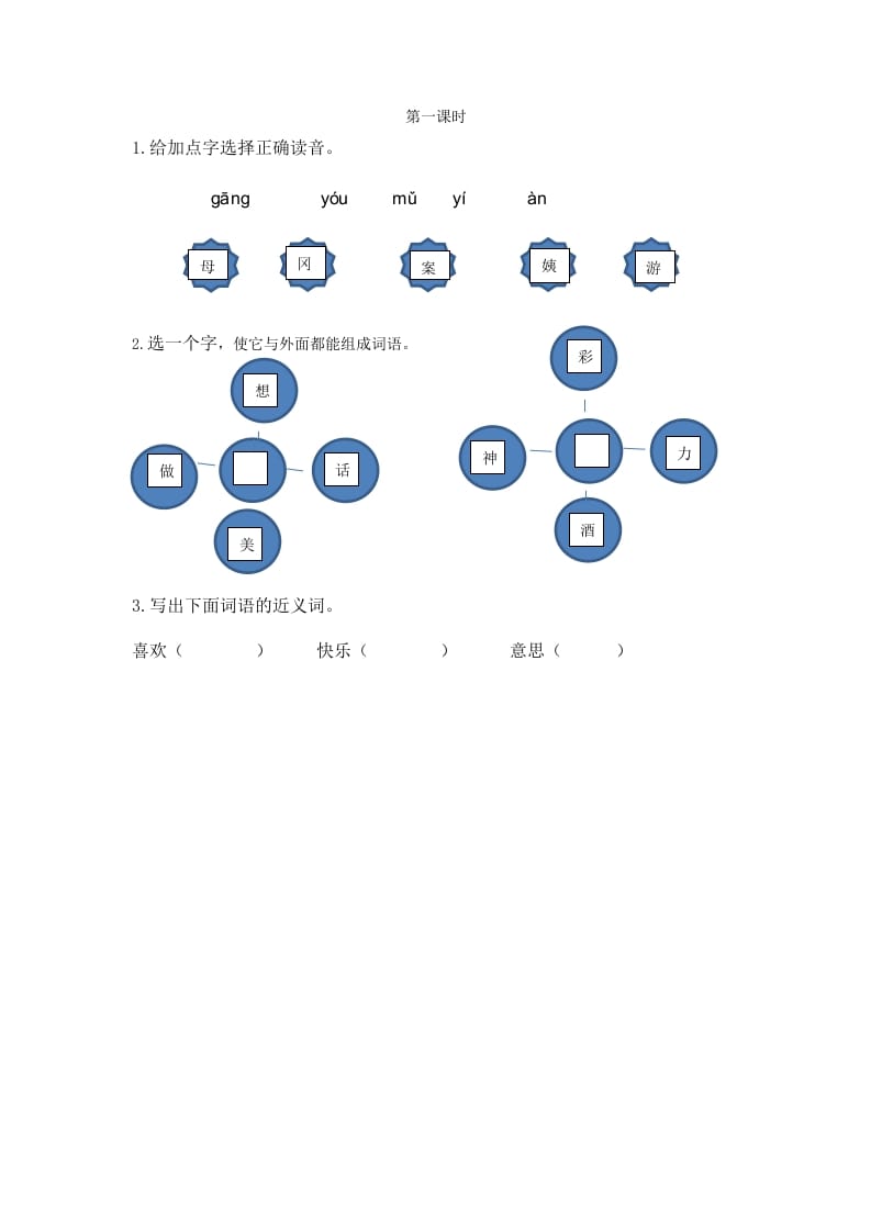 二年级语文下册09枫树上的喜鹊第一课时-117资源网