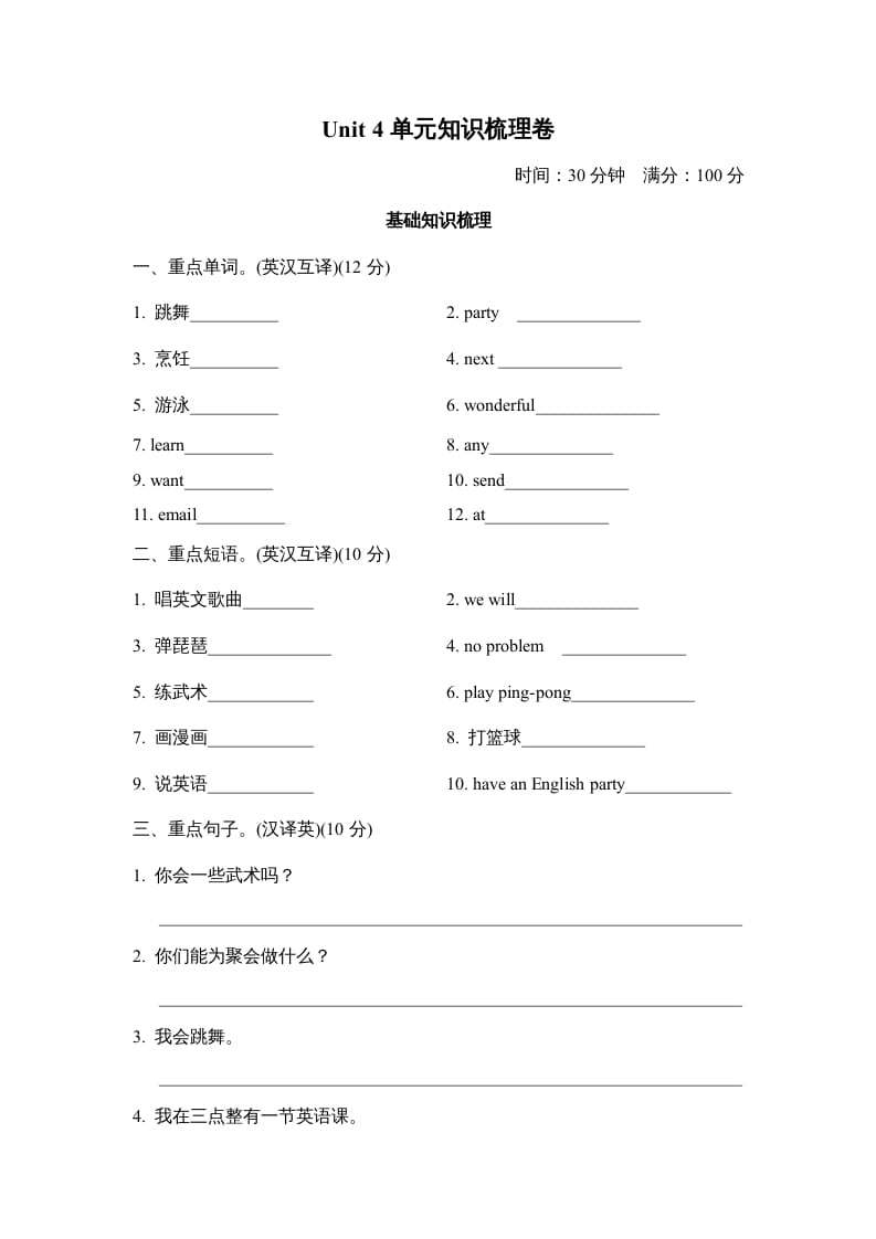 五年级英语上册Unit4单元知识梳理卷本（人教版PEP）-117资源网