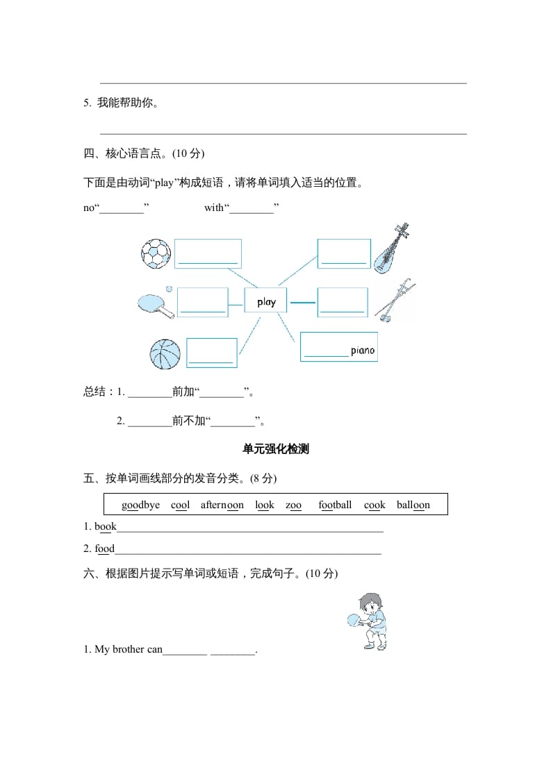 图片[2]-五年级英语上册Unit4单元知识梳理卷本（人教版PEP）-117资源网