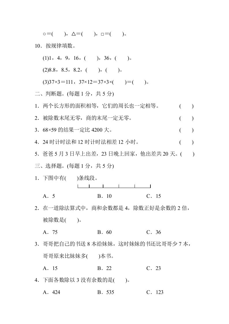 图片[2]-三年级数学下册名校竞赛测试卷-117资源网