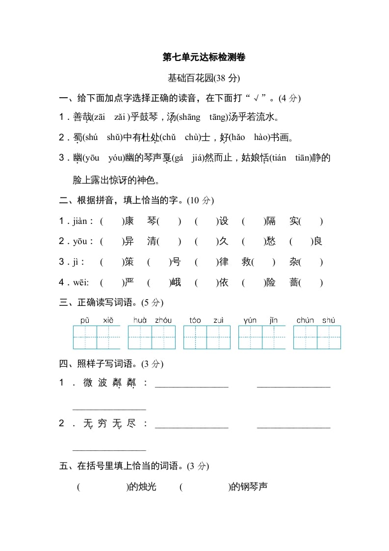 六年级语文上册第七单元达标检测卷（二）（部编版）-117资源网