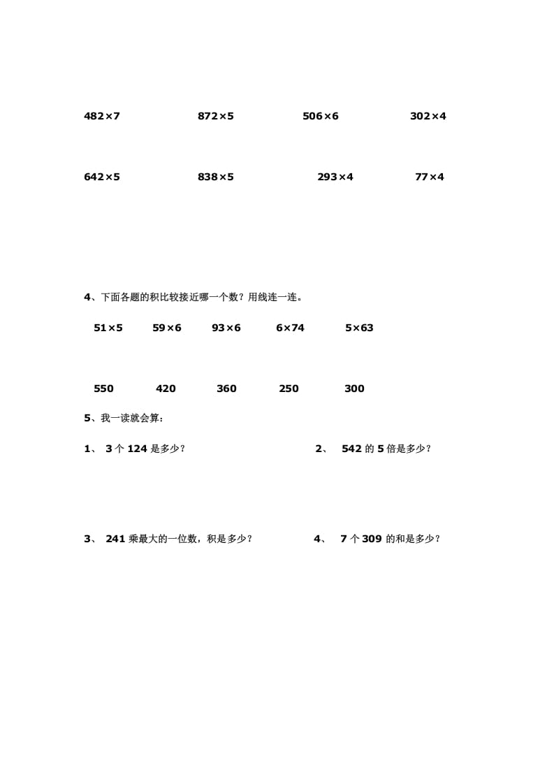 图片[2]-三年级数学上册多位数乘一位数练习(一)（人教版）-117资源网