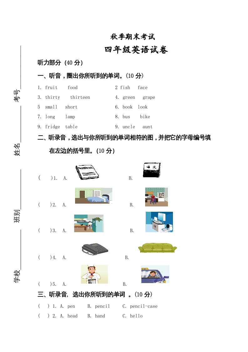 四年级英语上册期末模拟试卷（附听力材料）（人教PEP）-117资源网