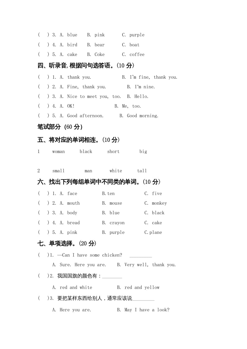 图片[2]-四年级英语上册期末模拟试卷（附听力材料）（人教PEP）-117资源网