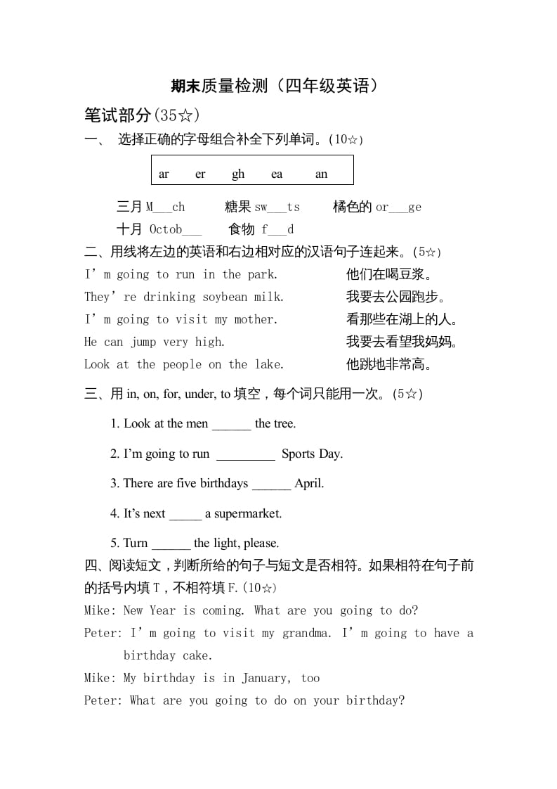 四年级英语上册期末测试卷(2)（人教版一起点）-117资源网