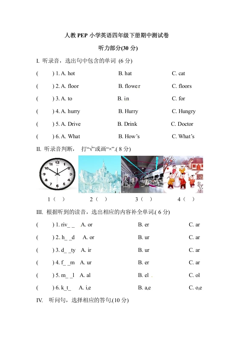 四年级英语下册人教PEP小学期中测试卷-117资源网