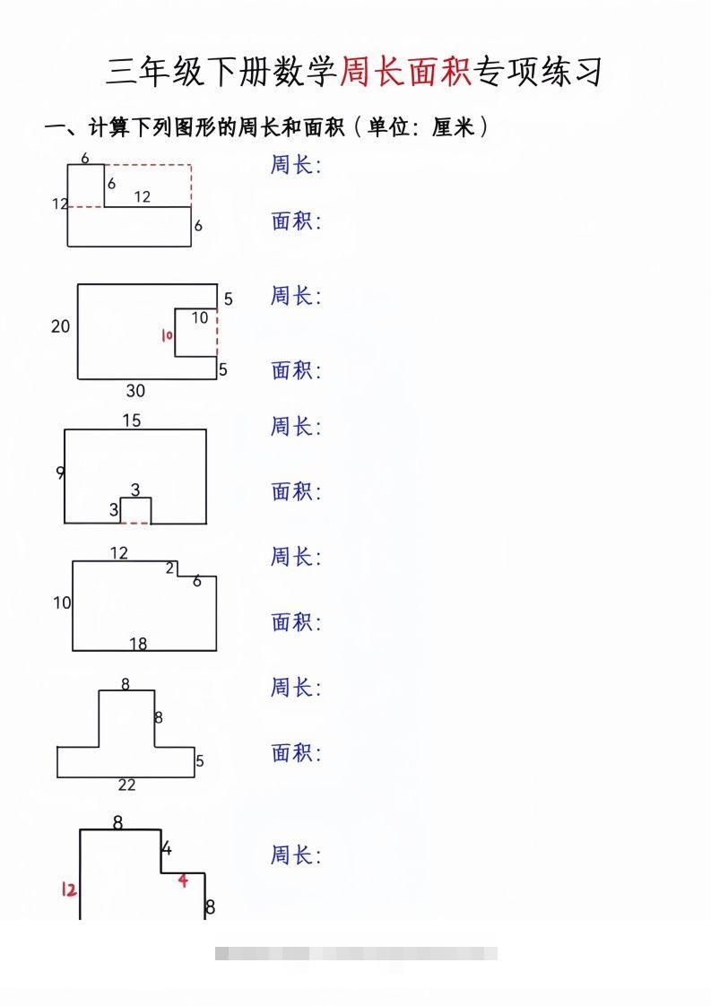 三年级下册数学周长面积专项练习-117资源网