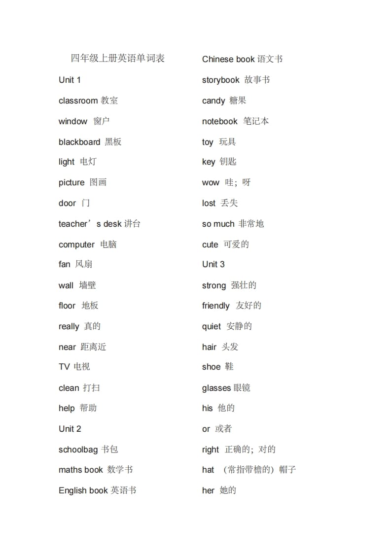 四年级英语上册单词表（人教PEP）-117资源网