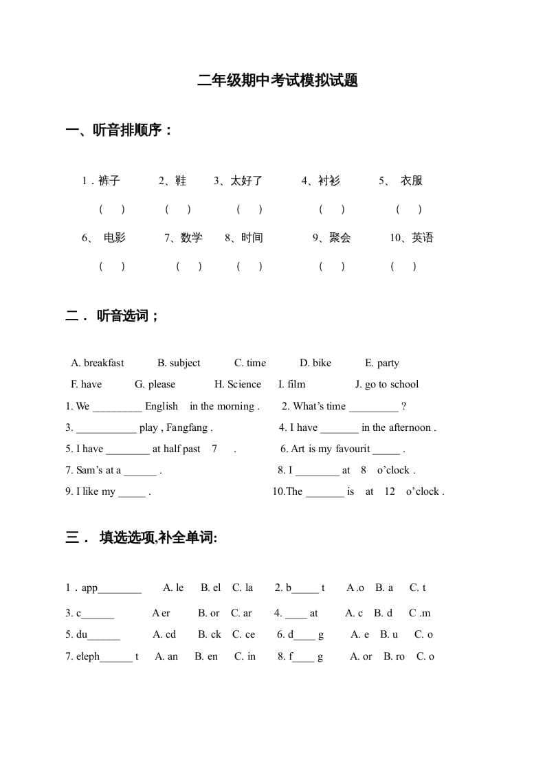 二年级英语上册期中试题(3)（人教版一起点）-117资源网