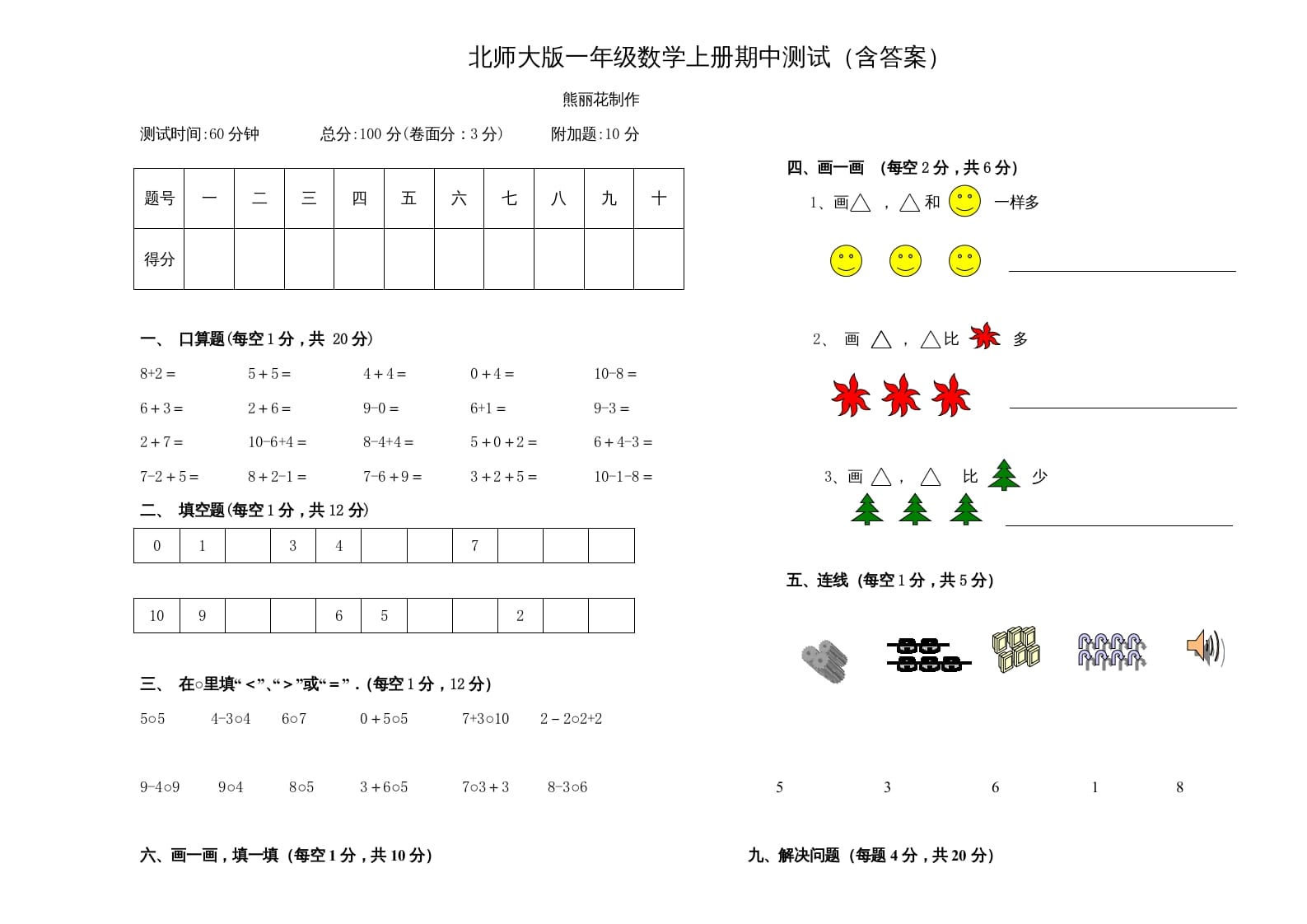 一年级数学上册期中试卷3(北师大版)-117资源网