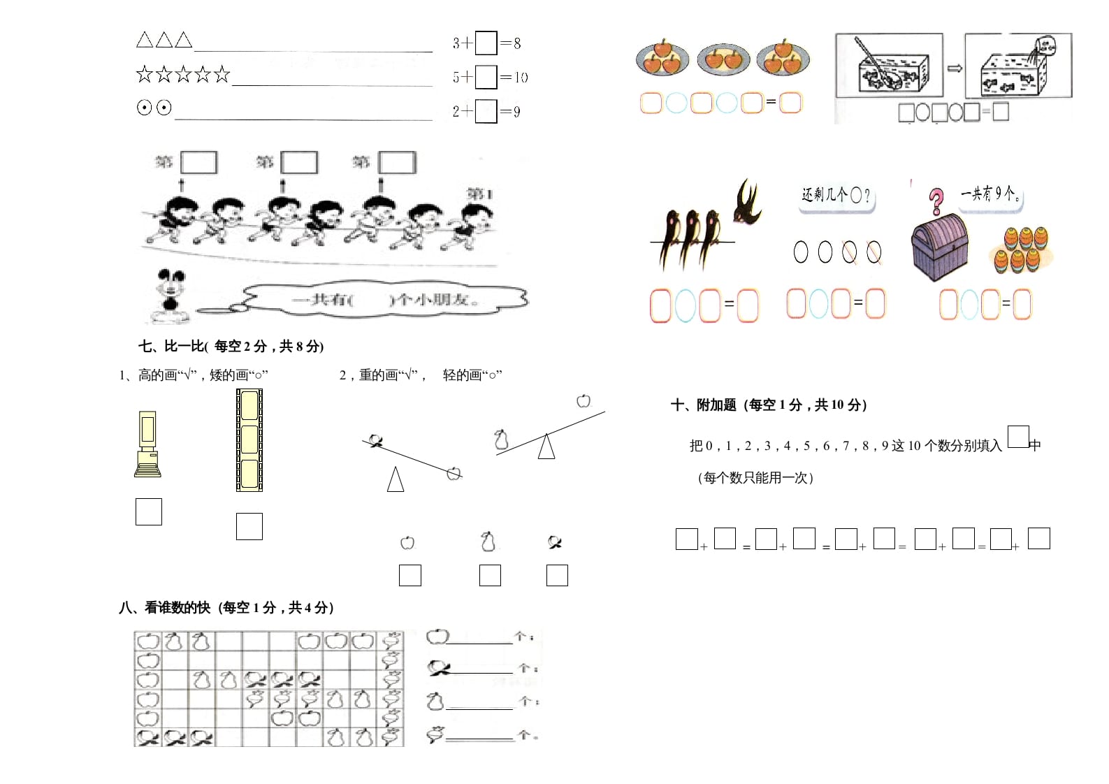 图片[2]-一年级数学上册期中试卷3(北师大版)-117资源网