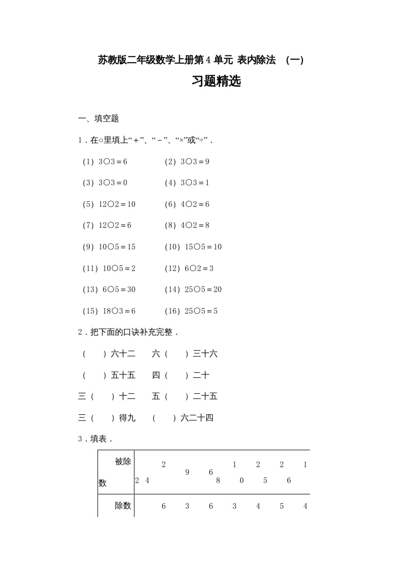 二年级数学上册第4单元测试卷3（苏教版）-117资源网