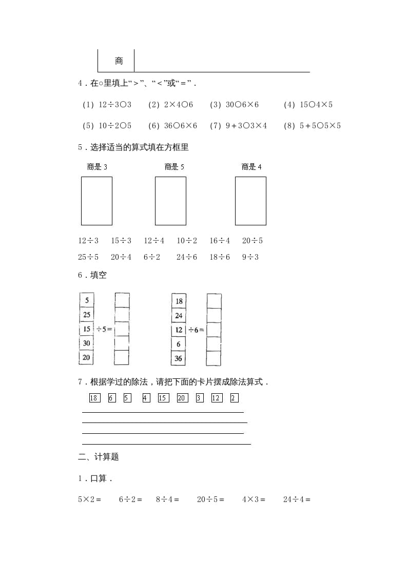 图片[2]-二年级数学上册第4单元测试卷3（苏教版）-117资源网