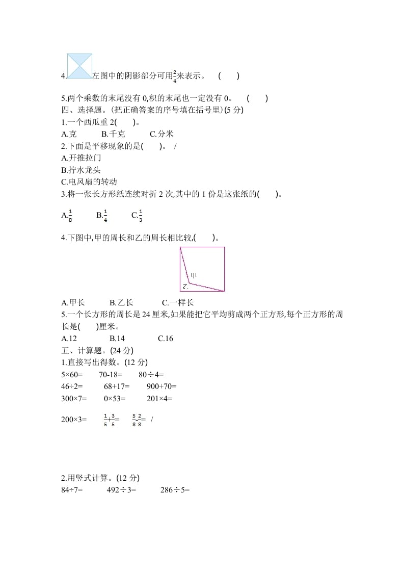 图片[2]-三年级数学上册2016-2017学年上学期三年级期末检测卷（苏教版）-117资源网