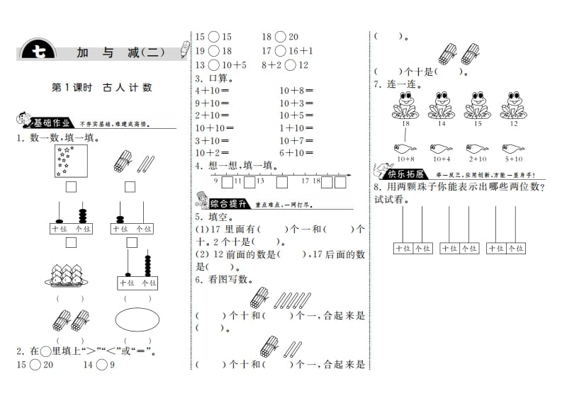 一年级数学上册7.1古人计数·(北师大版)-117资源网