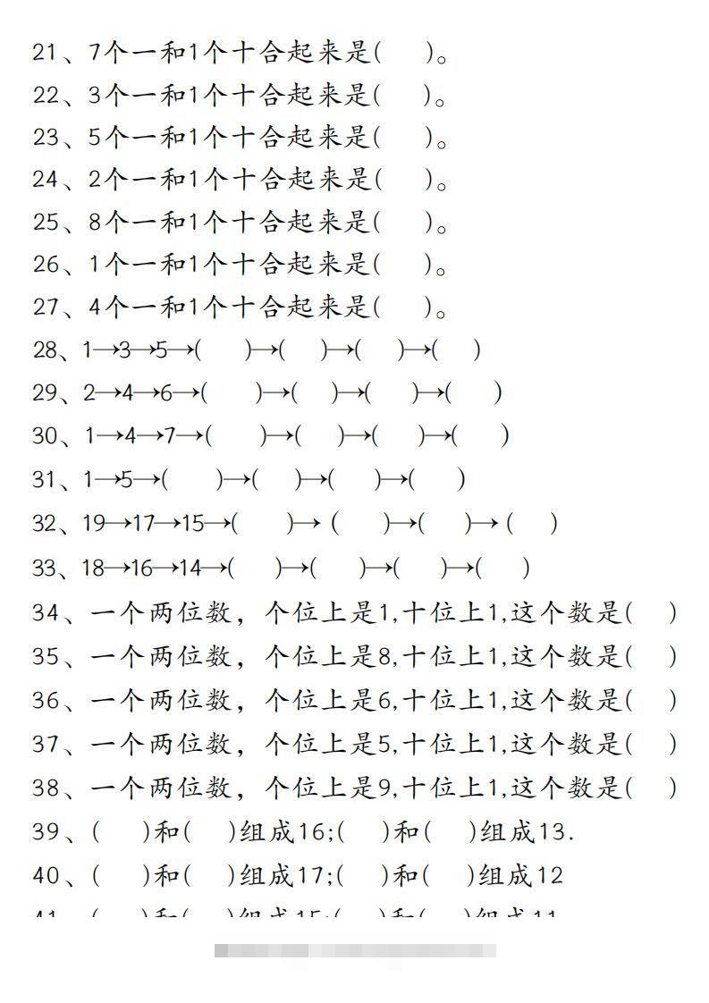 图片[2]-【易错填空题精华版】一上数学-117资源网