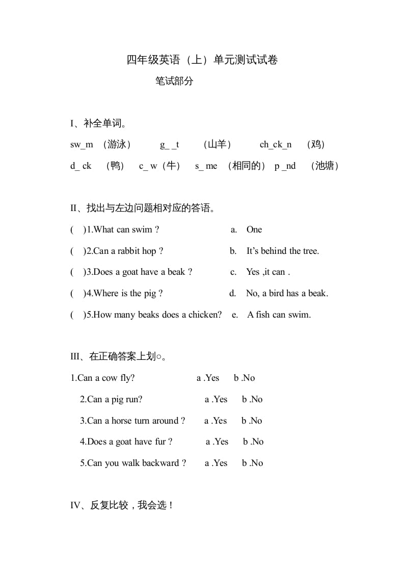 四年级英语上册单元测试题(3)（人教版一起点）-117资源网