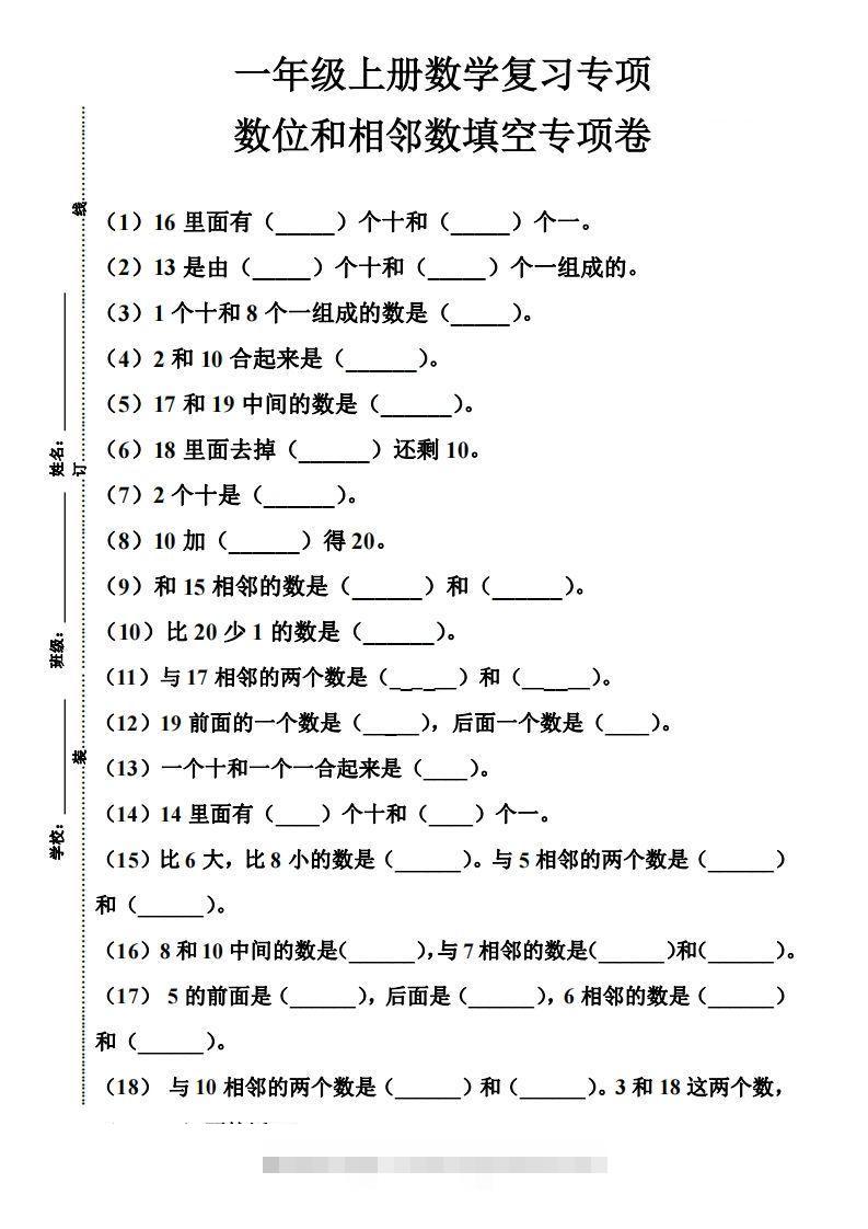 【期末复习】一年级数学上册数位和相邻数填空专项-117资源网