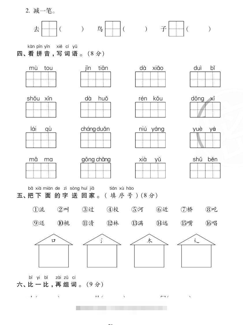 图片[2]-【期末复习专项卷字词过关密卷】一上语文-117资源网