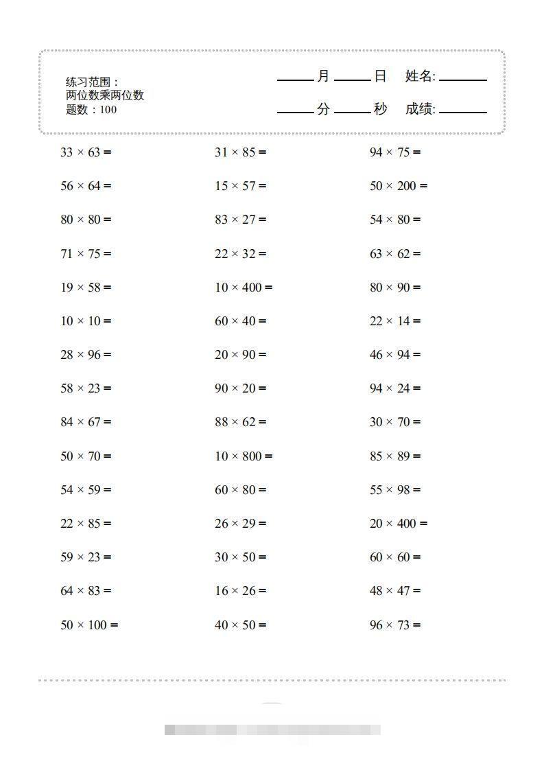 三年级数学下册▲口算题（两位数乘两位数）连打版2000题（人教版）-117资源网