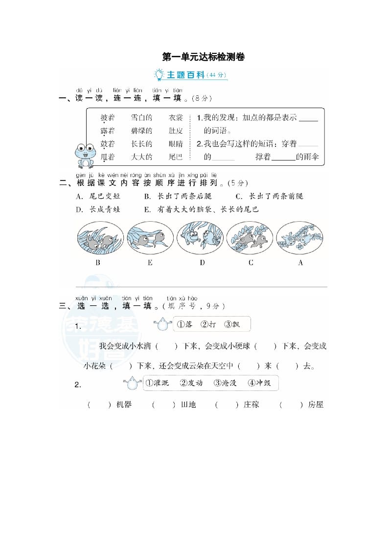 二年级语文上册第1单元达标检测卷（部编）-117资源网