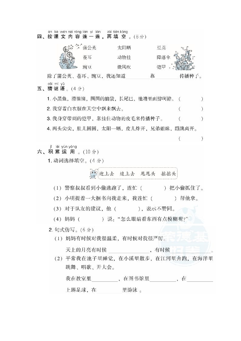 图片[2]-二年级语文上册第1单元达标检测卷（部编）-117资源网