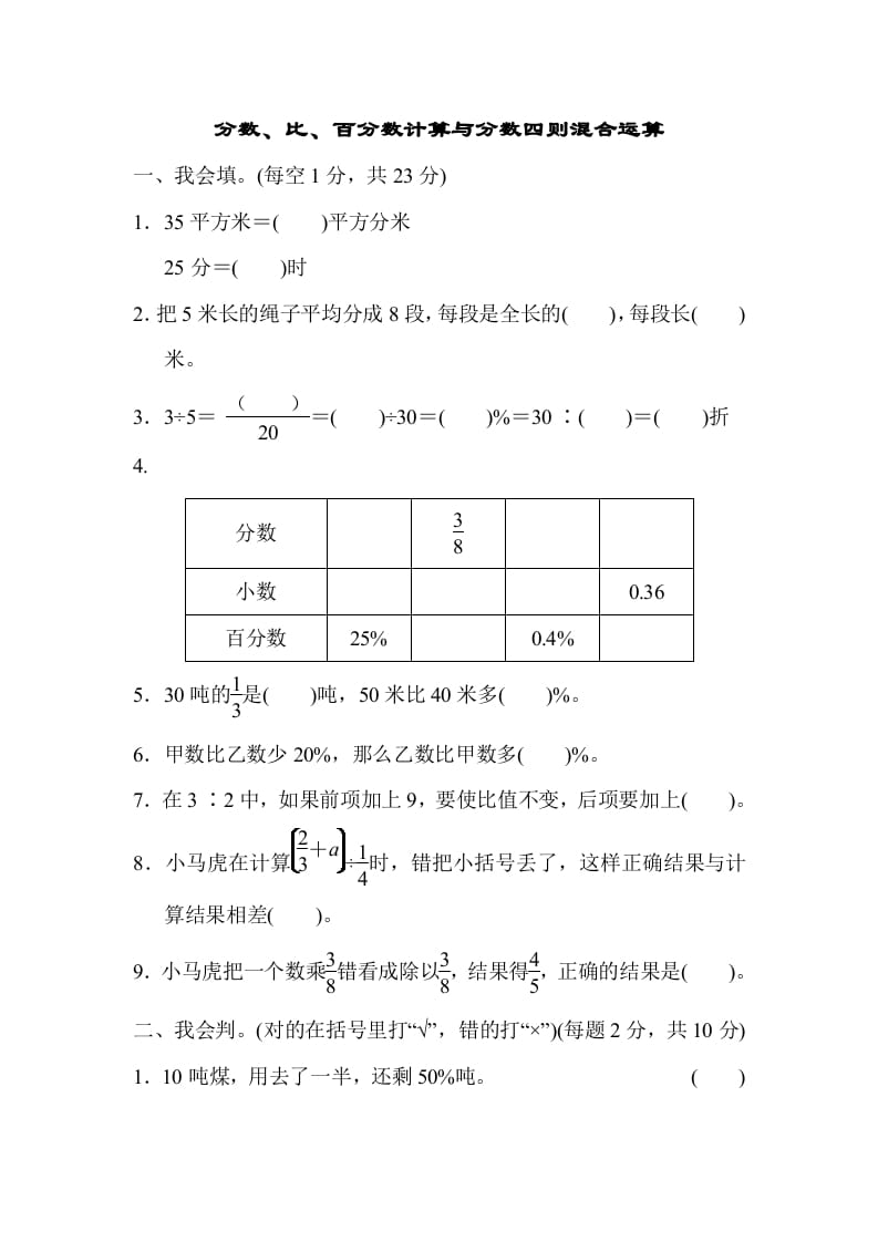 六年级数学上册专项复习卷2（苏教版）-117资源网