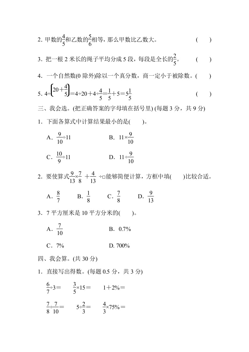 图片[2]-六年级数学上册专项复习卷2（苏教版）-117资源网