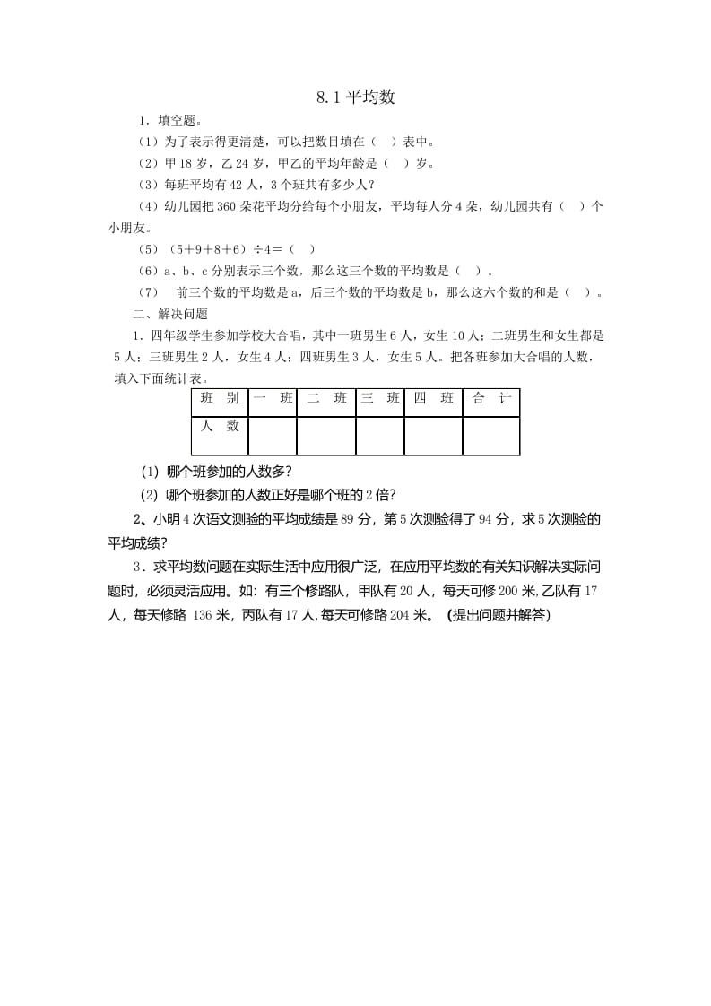 四年级数学下册8.1平均数-117资源网