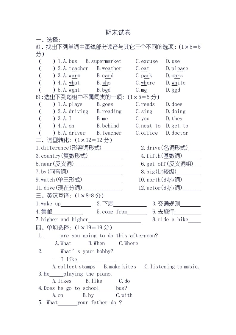 三年级英语上册期末试卷（人教版一起点）-117资源网