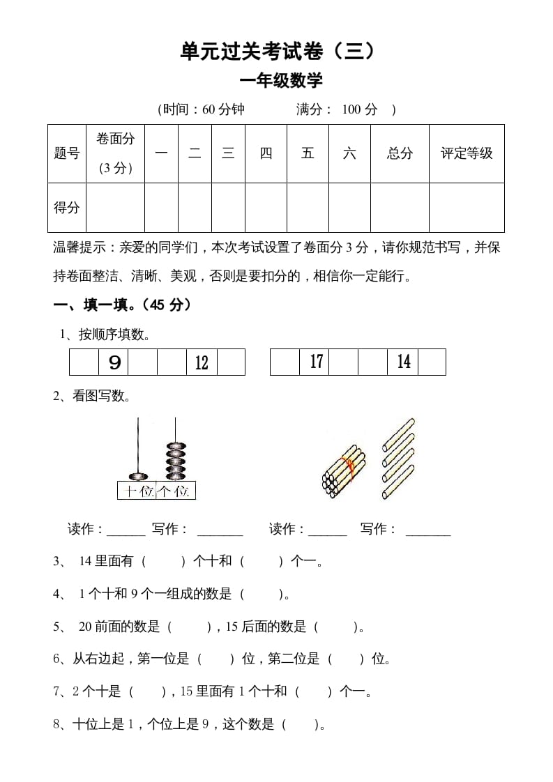 一年级数学上册第六单元《11-20个数的认识》试卷2（人教版）-117资源网