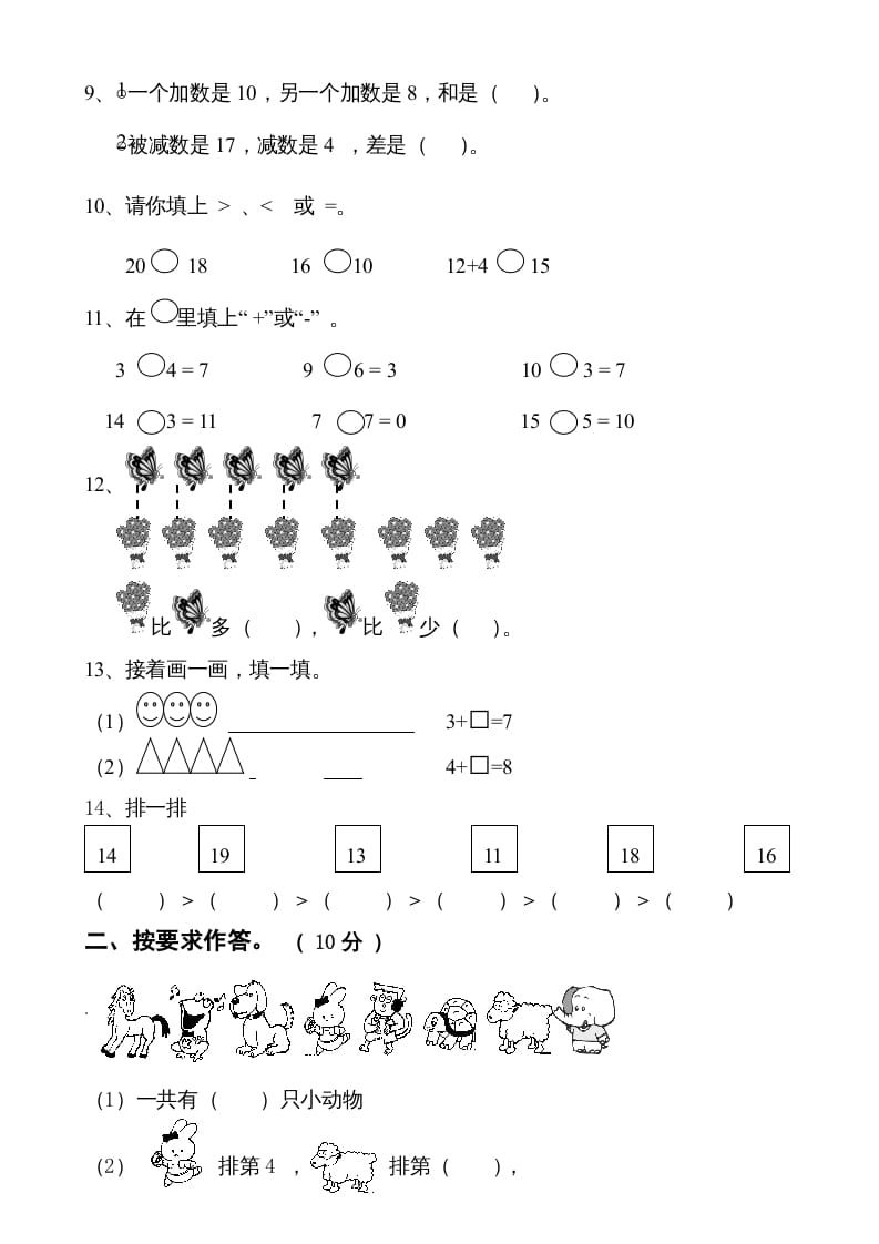 图片[2]-一年级数学上册第六单元《11-20个数的认识》试卷2（人教版）-117资源网