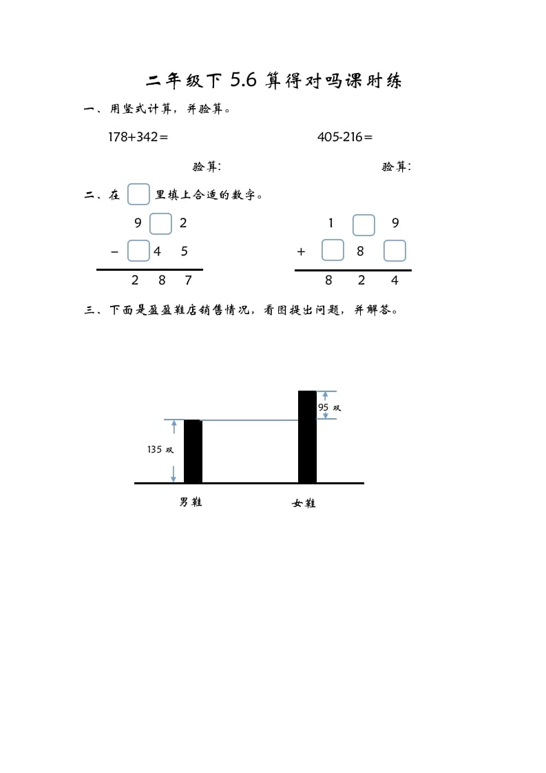 二年级数学下册5.6算得对吗-117资源网