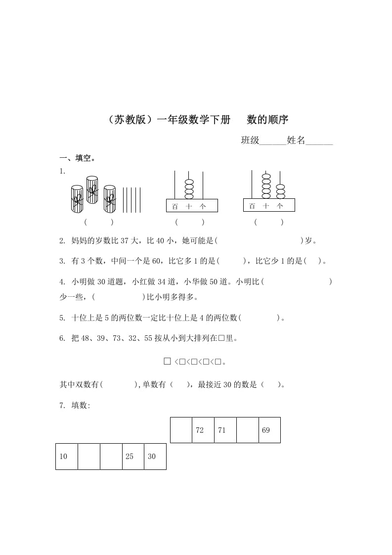 一年级数学下册（苏教版）数的顺序及答案-117资源网