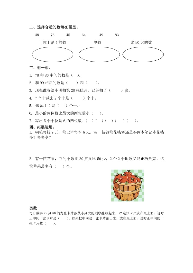 图片[2]-一年级数学下册（苏教版）数的顺序及答案-117资源网