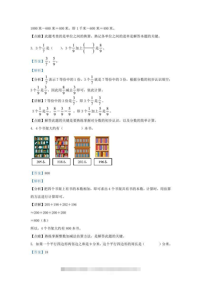 图片[2]-2020-2021学年北京市朝阳区人教版三年级上册期末考试数学试卷及答案(Word版)-117资源网