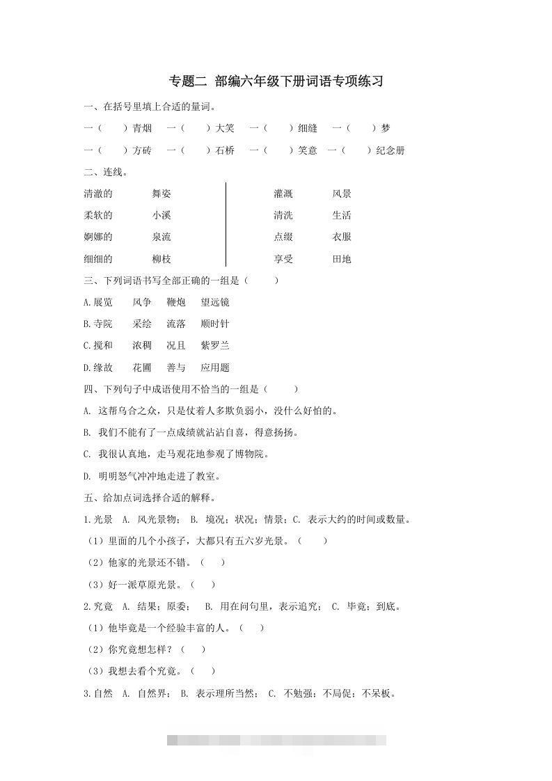 六年级语文下册词语专项（部编版）-117资源网