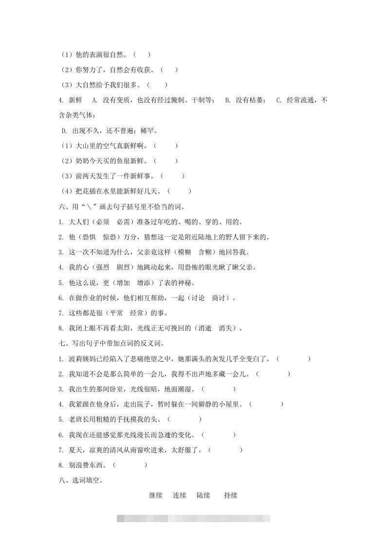 图片[2]-六年级语文下册词语专项（部编版）-117资源网