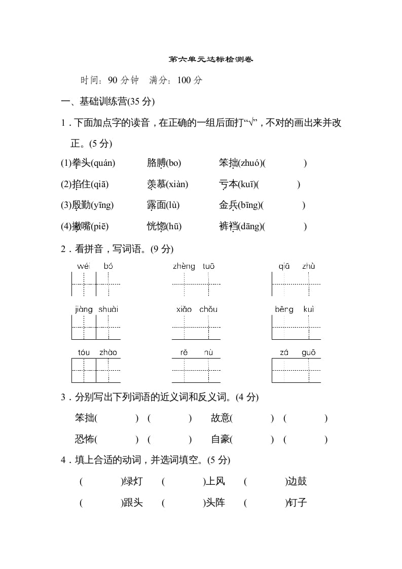 四年级语文上册第六单元达标检测卷(2)-117资源网