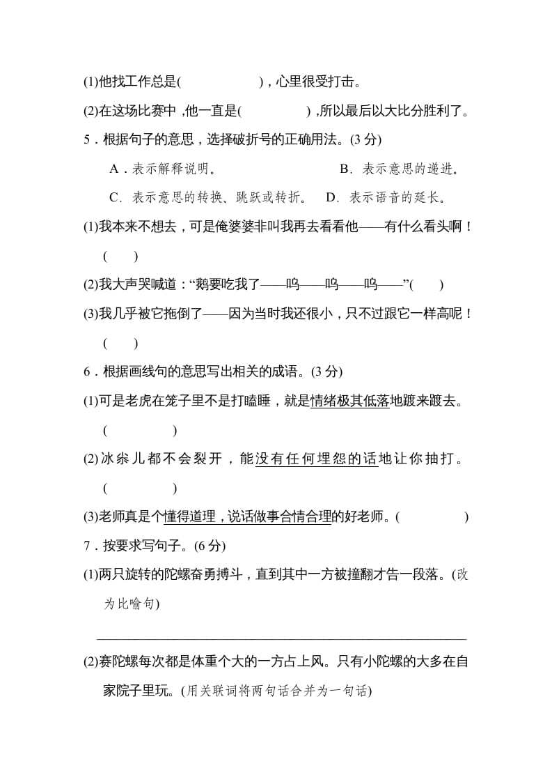 图片[2]-四年级语文上册第六单元达标检测卷(2)-117资源网