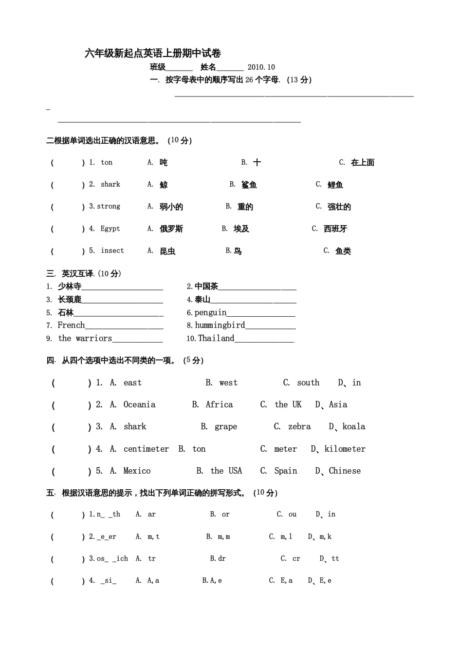 六年级英语上册期中试卷（人教版一起点）-117资源网