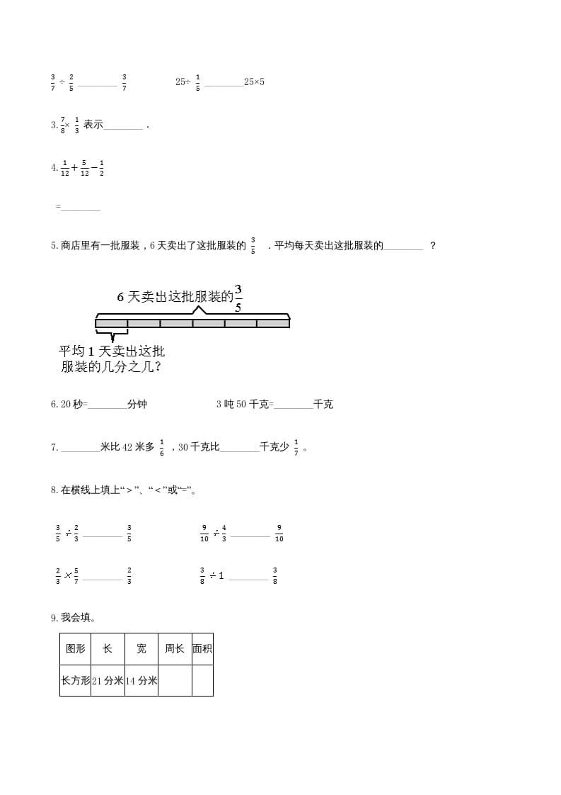 图片[2]-六年级数学上册期末高分突破卷（一）（人教版）-117资源网