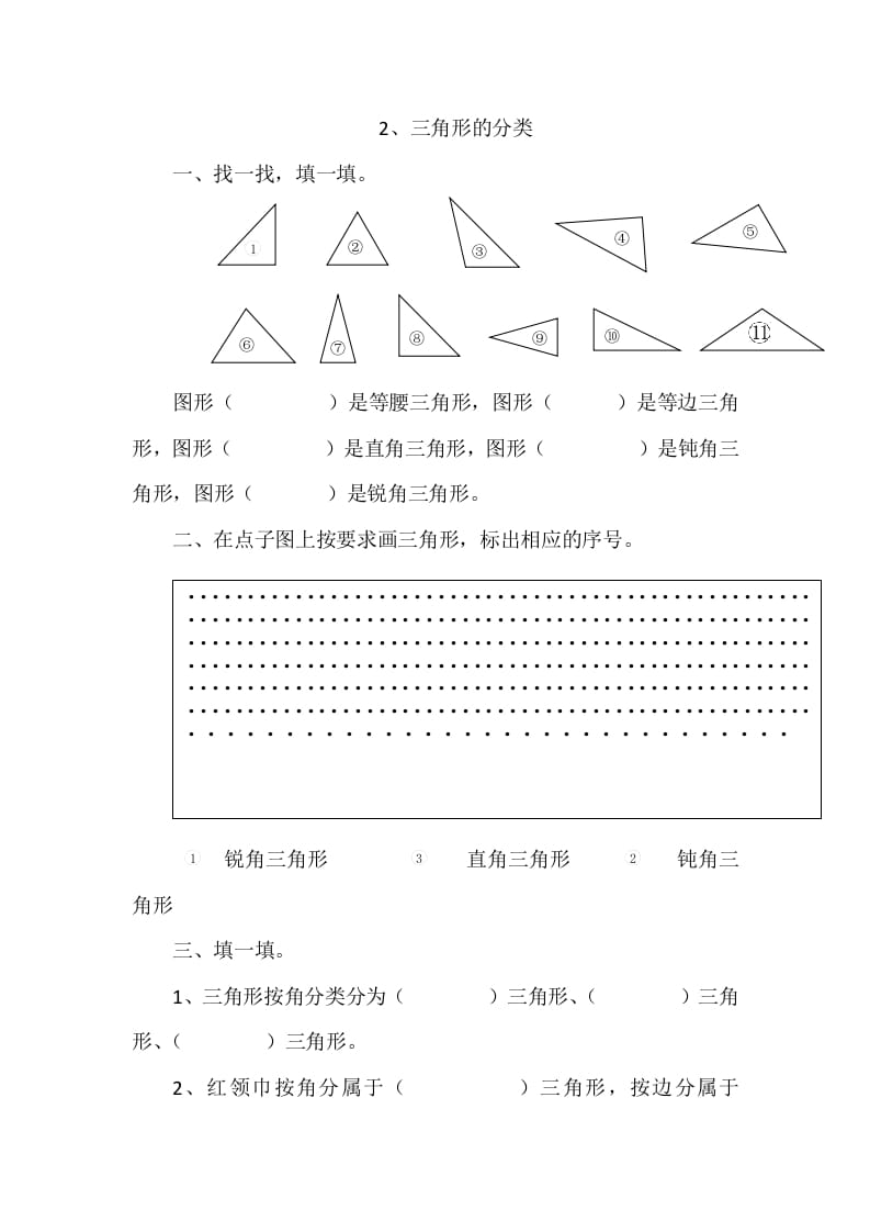 四年级数学下册2.2三角形的分类-117资源网